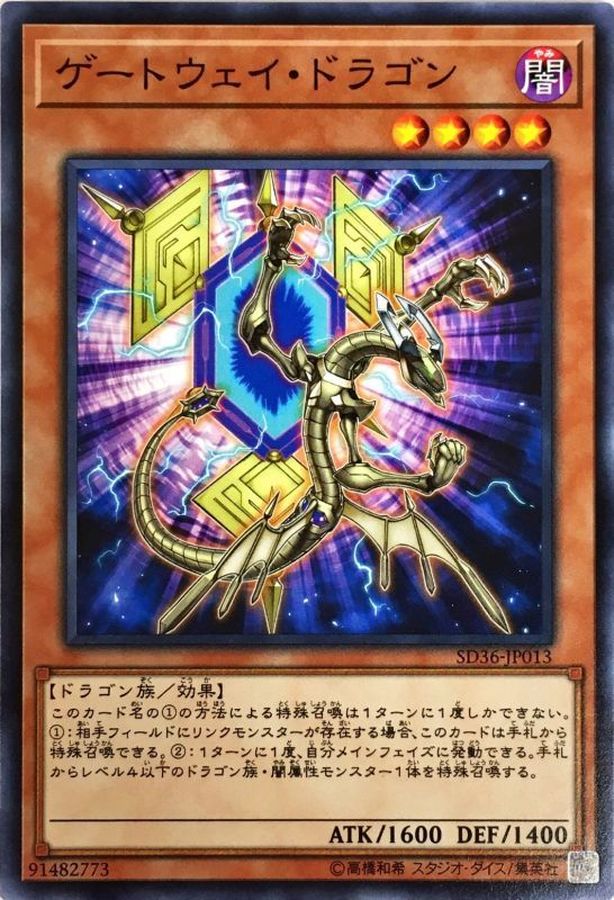 Yugioh SD36-JP013 Gateway Dragon | Normal