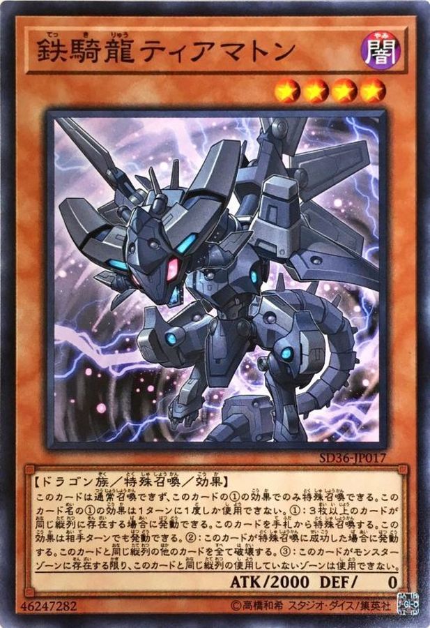 Yugioh SD36-JP017 Iron Dragon Tiamaton | Normal