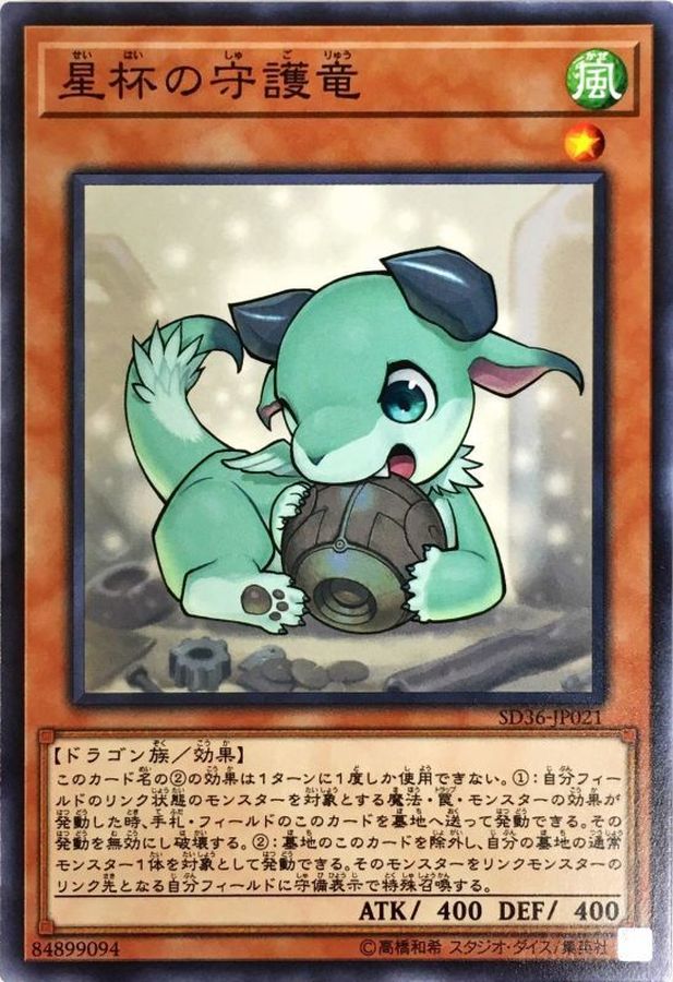 Yugioh SD36-JP021 World Chalice Guardragon | Normal