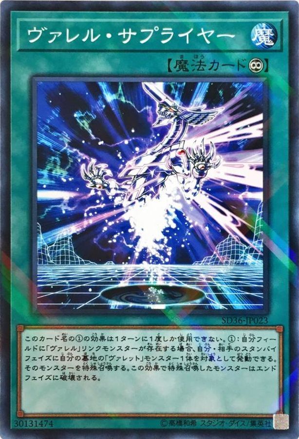 Yugioh SD36-JP023 Borrel Supplier | Normal parallel