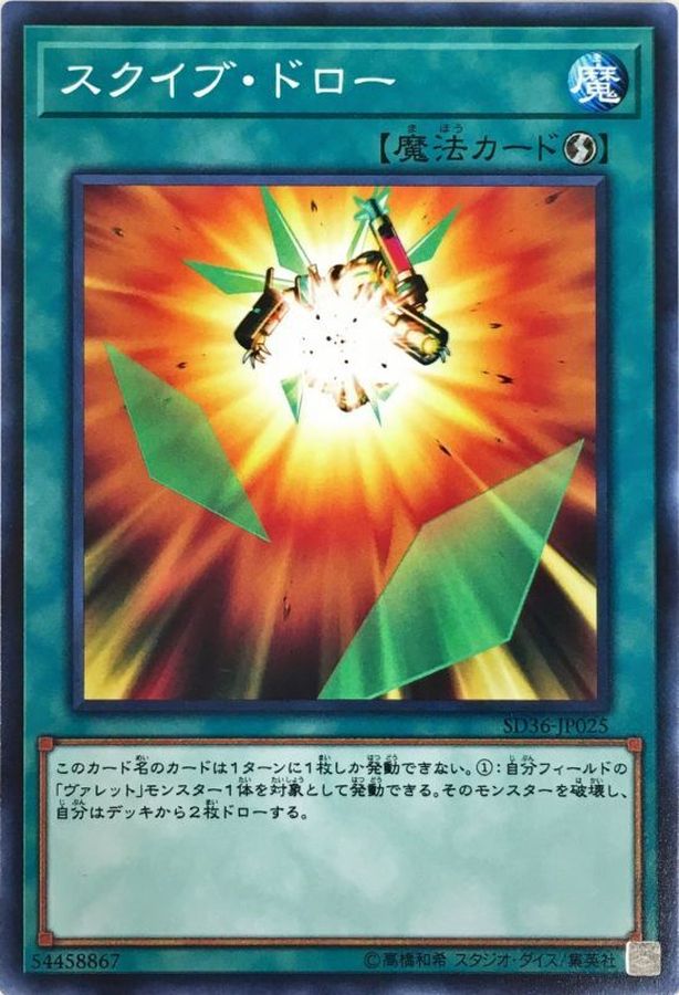 Yugioh SD36-JP025 Squib Draw | Normal