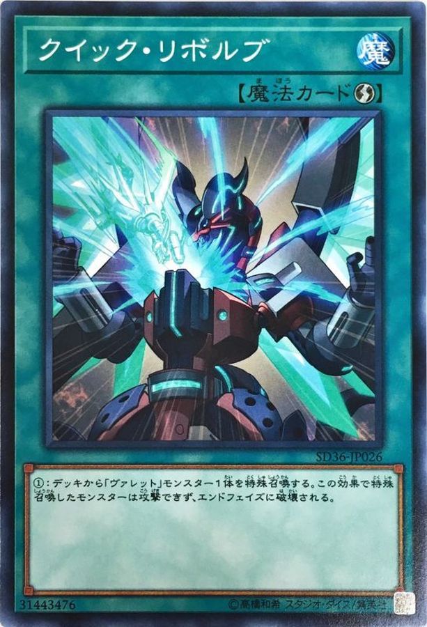 Yugioh SD36-JP026 Quick Launch | Normal