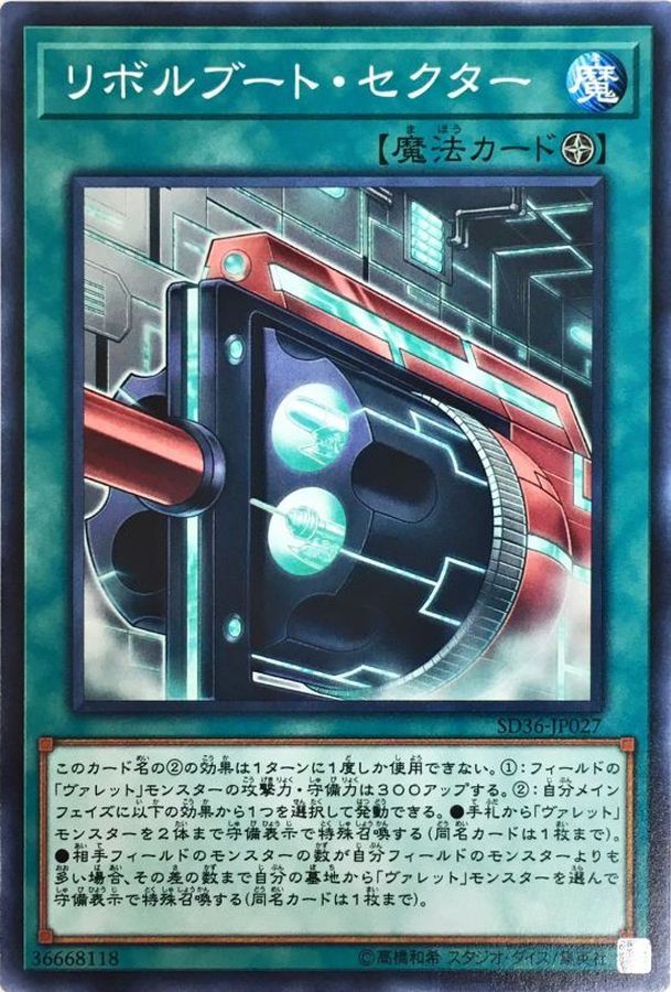 Yugioh SD36-JP027 Boot Sector Launch | Normal