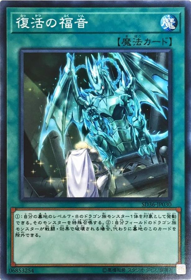 Yugioh SD36-JP030 Return of the Dragon Lords | Normal
