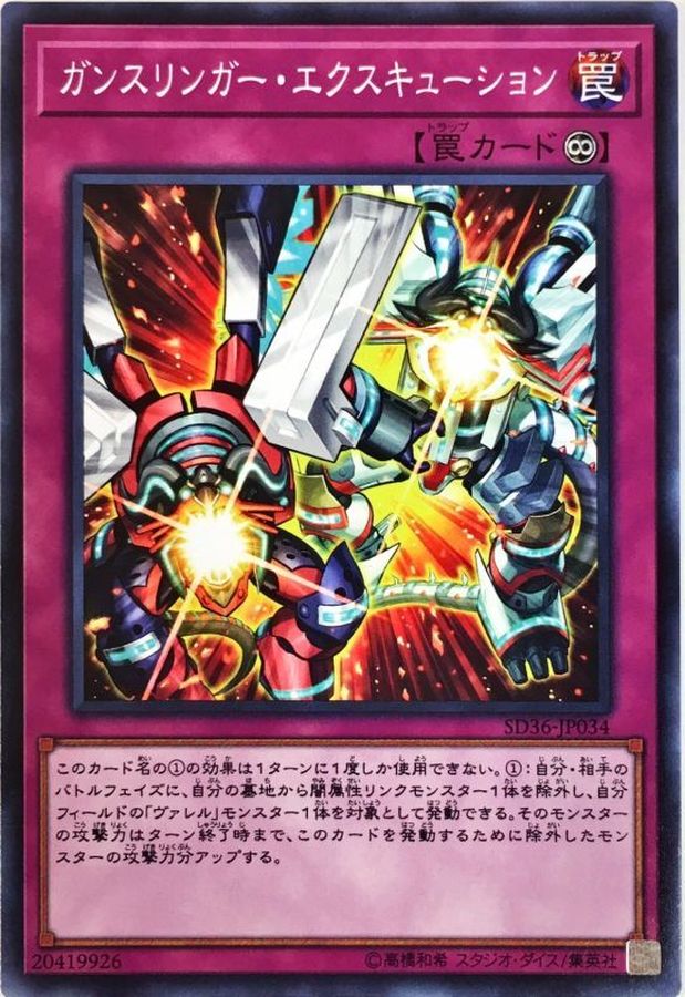 Yugioh SD36-JP034 Execute Protocols | Normal