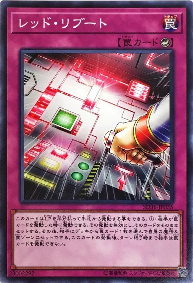 Yugioh SD36-JP035 Red Reboot | Normal