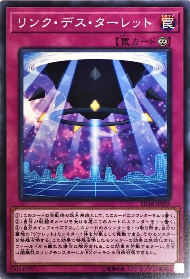 Yugioh SD36-JP036 Link Turret | Normal