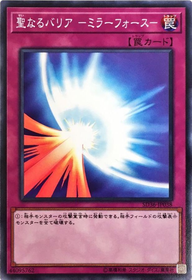 Yugioh SD36-JP038 Mirror Force | Normal