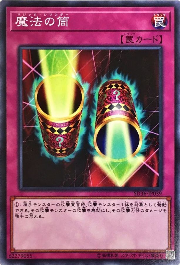 Yugioh SD36-JP039 Magic Cylinder | Normal
