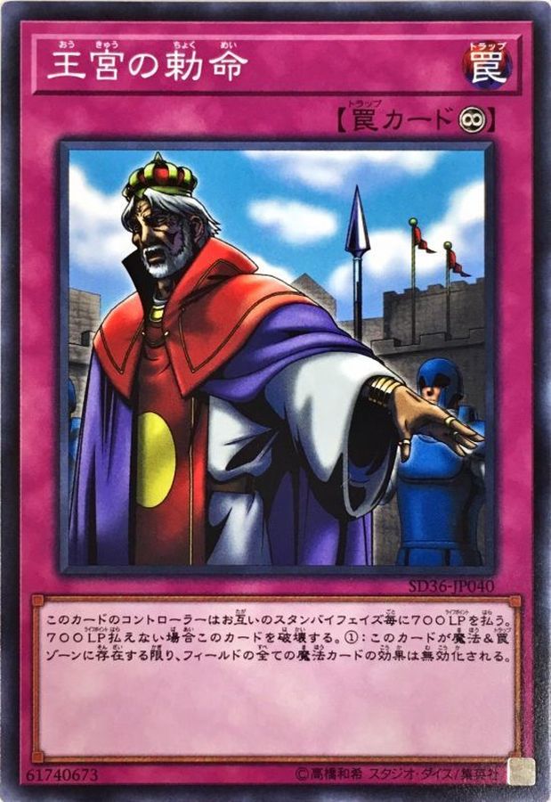 Yugioh SD36-JP040 Imperial Order | Normal