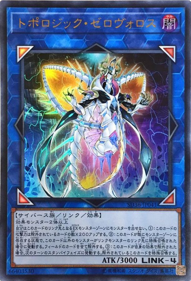Yugioh SD36-JP041 Topologic Zeroboros | Ultra