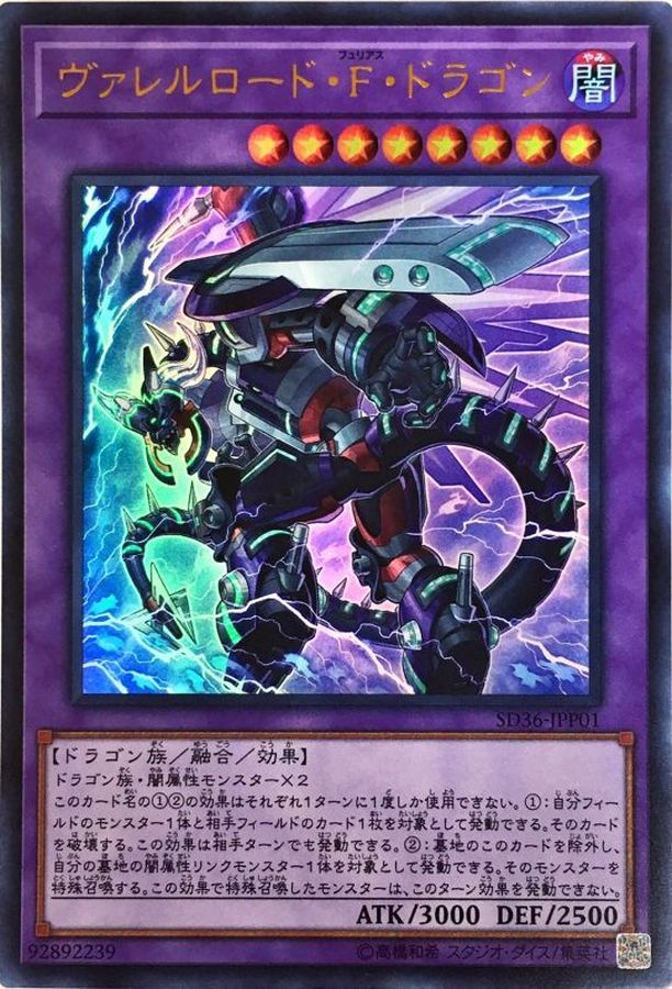 Yugioh SD36-JPP01 Borreload Furious Dragon | Ultra