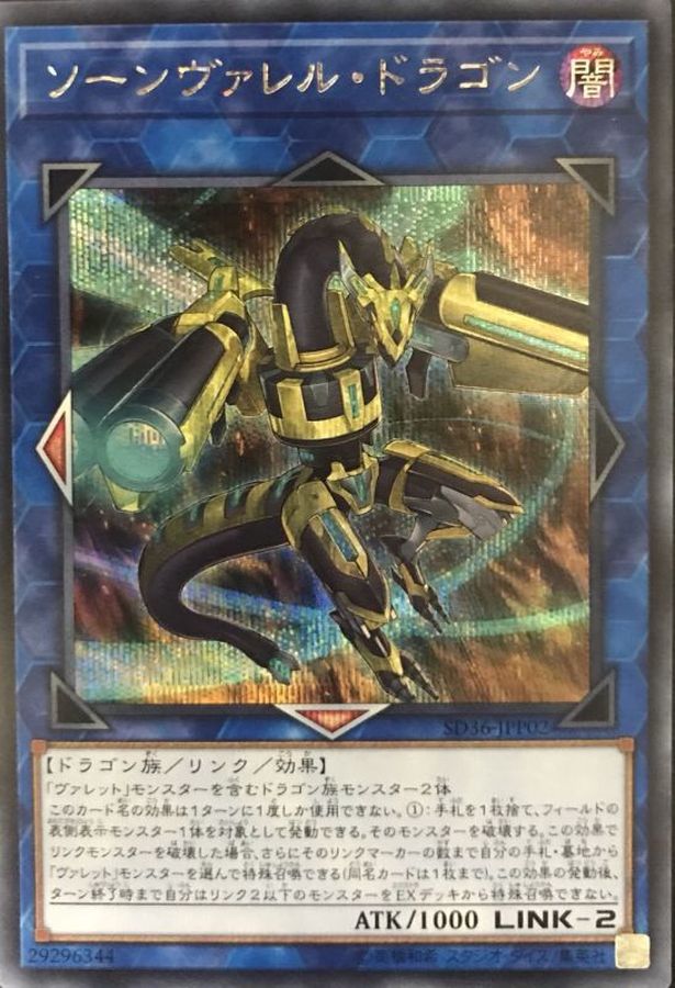 Yugioh SD36-JPP02 Quadborrel Dragon | Secret
