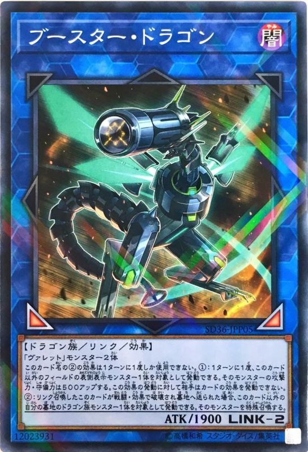Yugioh SD36-JPP05 Booster Dragon | Normal parallel