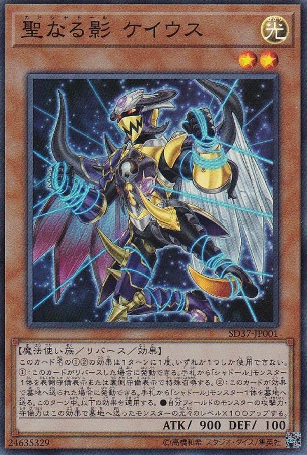 Yugioh SD37-JP001 Qadshaddoll Keios | Super
