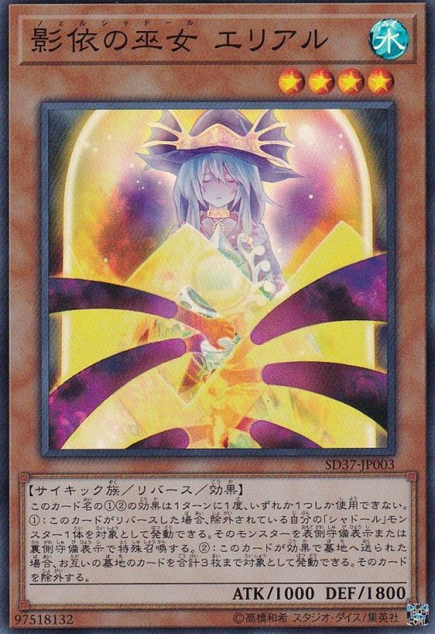 Yugioh SD37-JP003 Naelshaddoll Ariel | Super