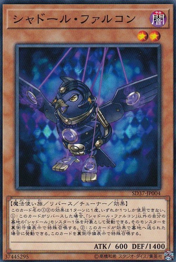 Yugioh SD37-JP004 Shaddoll Falco | Normal