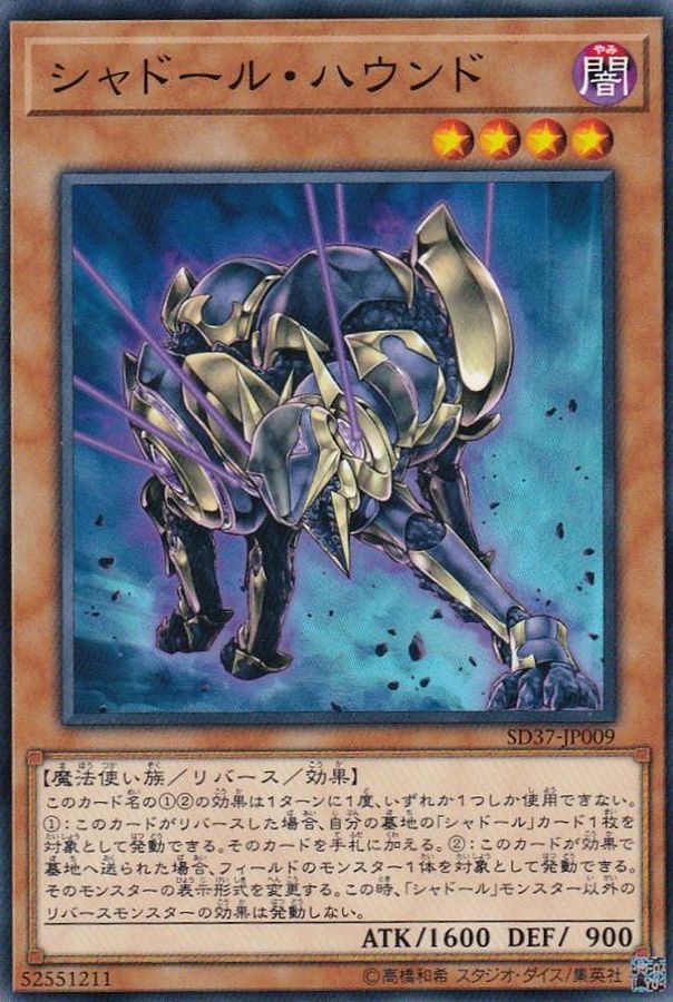 Yugioh SD37-JP009 Shaddoll Hound | Normal