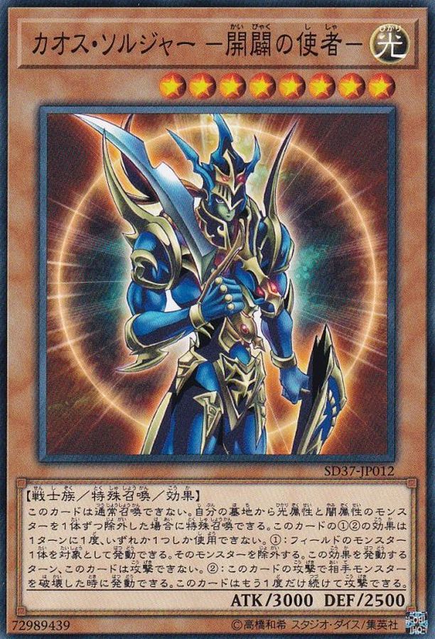 Yugioh SD37-JP012 Black Luster Soldier Envoy of the Beginning | Normal