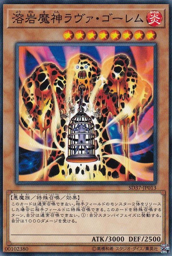 Yugioh SD37-JP013 Lava Golem | Normal