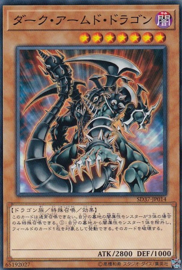 Yugioh SD37-JP014 Dark Armed Dragon | Normal