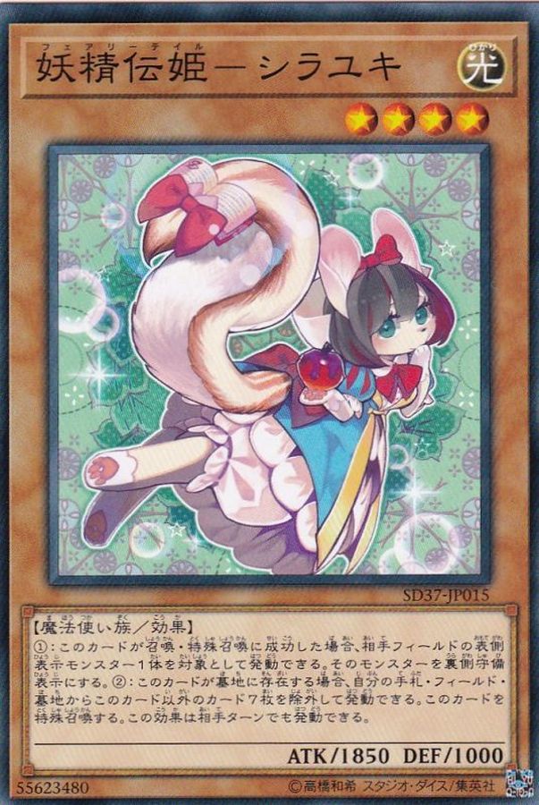 Yugioh SD37-JP015 Fairy Tail Snow | Normal