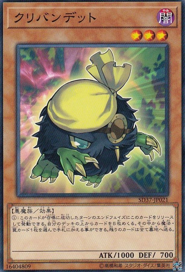 Yugioh SD37-JP021 Kuribandit | Normal