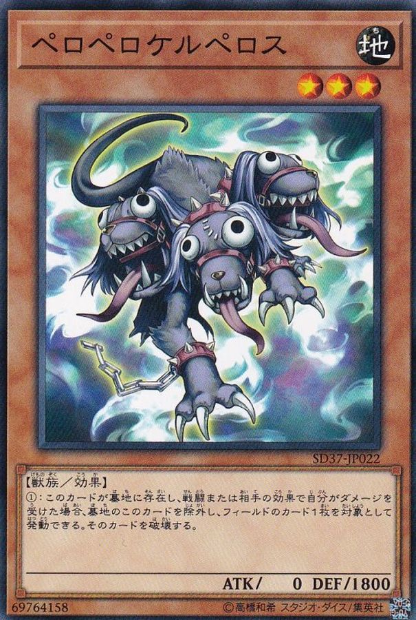 Yugioh SD37-JP022 Peropero Cerperus | Normal
