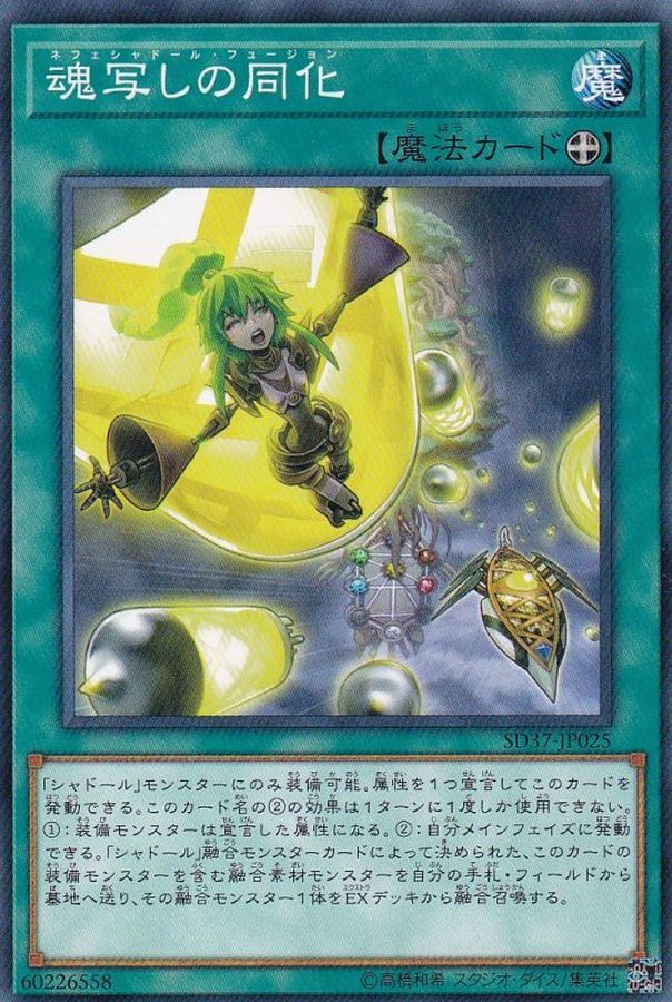 Yugioh SD37-JP025 Nephe Shaddoll Fusion | Normal