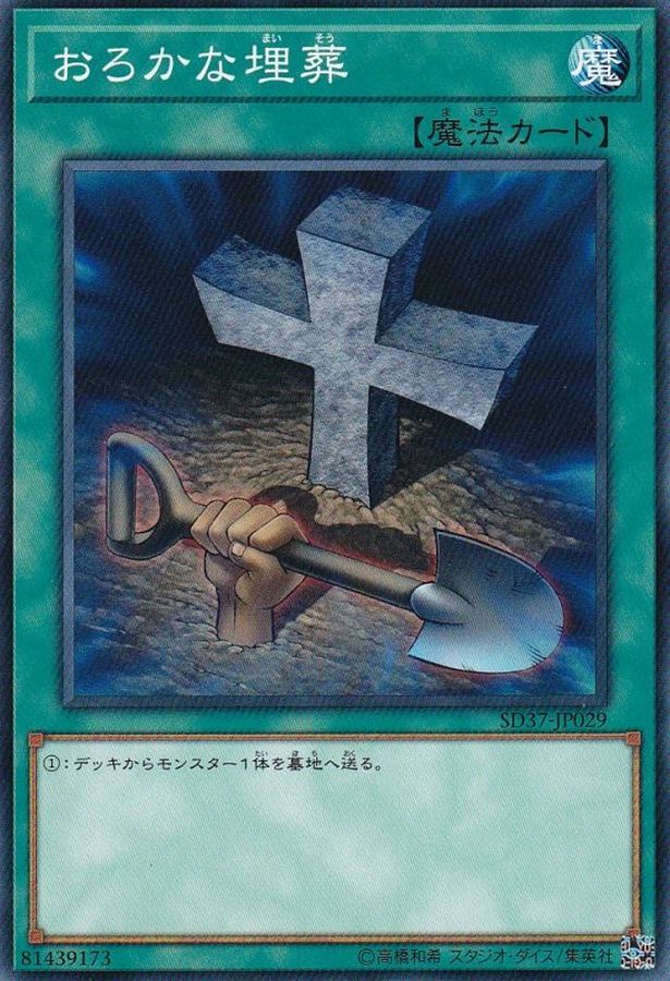 Yugioh SD37-JP029 Foolish Burial | Normal