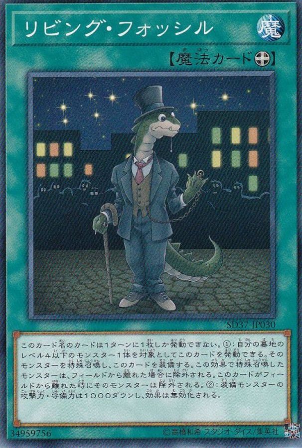 Yugioh SD37-JP030 Living Fossil | Normal