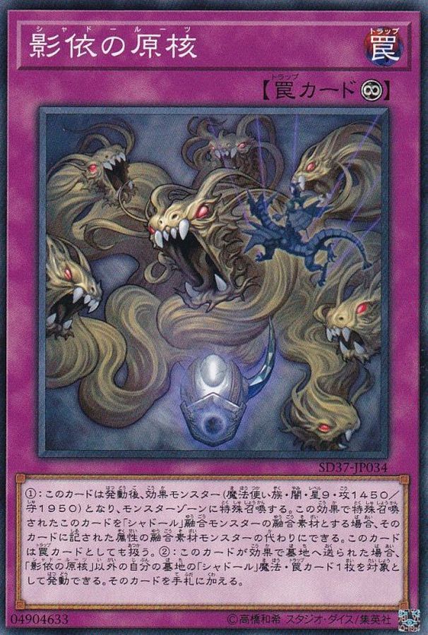 Yugioh SD37-JP034 Shaddoll Core | Normal