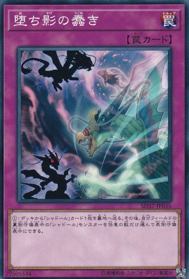 Yugioh SD37-JP035 Sinister Shadow Games | Normal