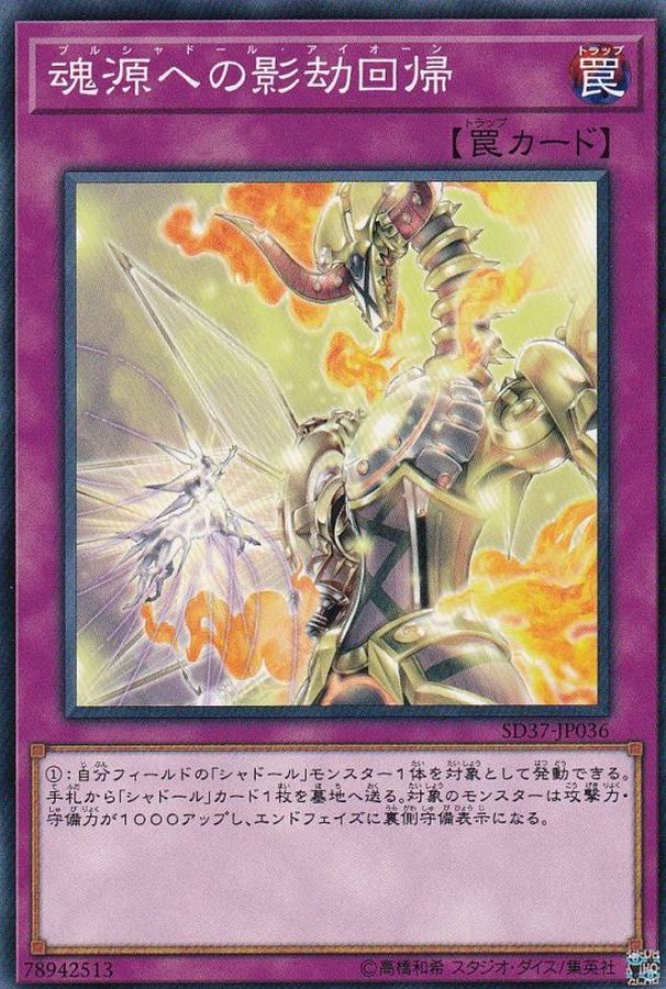 Yugioh SD37-JP036 Purushaddoll Aeon | Normal