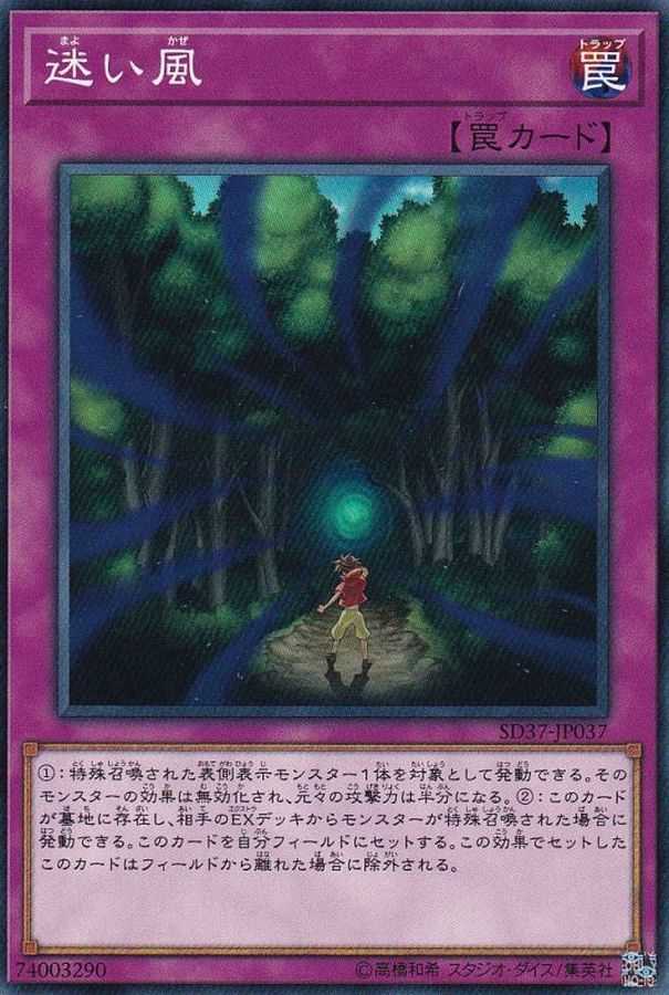 Yugioh SD37-JP037 Lost Wind | Normal