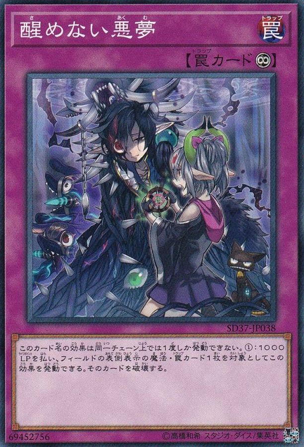 Yugioh SD37-JP038 Unending Nightmare | Normal