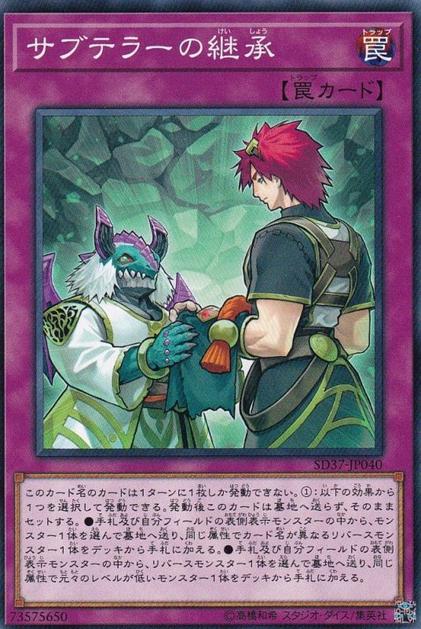 Yugioh SD37-JP040 Subterror Succession | Normal
