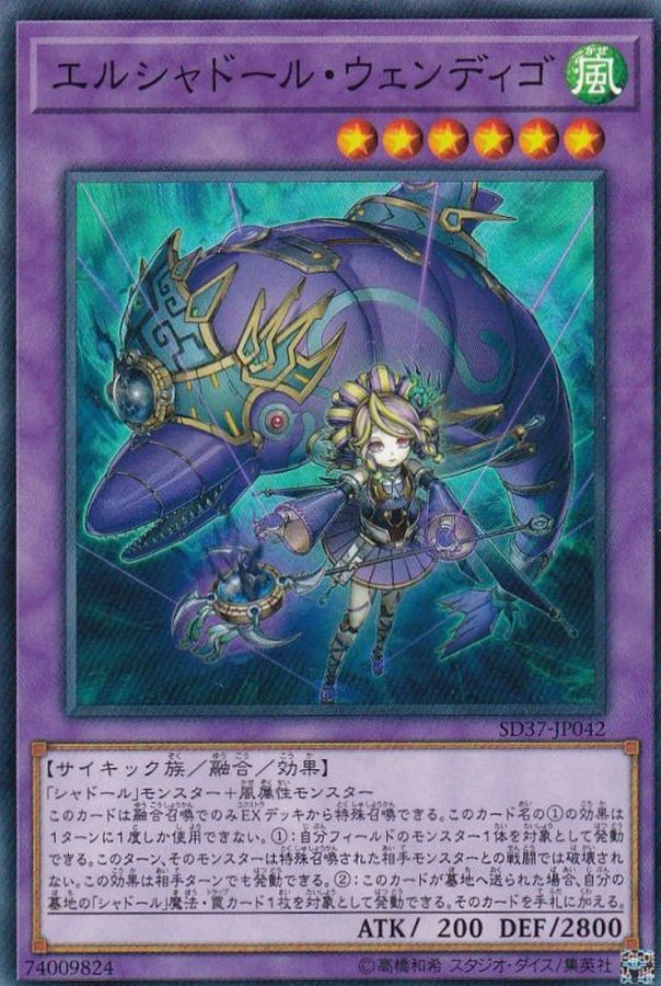 Yugioh SD37-JP042 El Shaddoll Wendigo | Normal