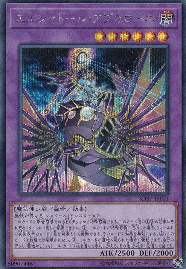 Yugioh SD37-JPP01 El Shaddoll Apkallone | Secret