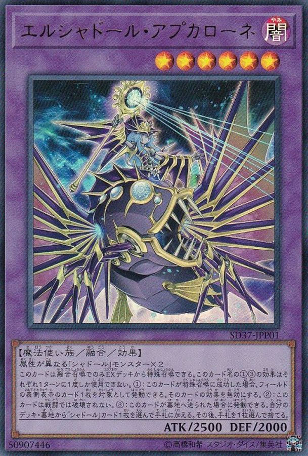 Yugioh SD37-JPP01 El Shaddoll Apkallone | Ultra