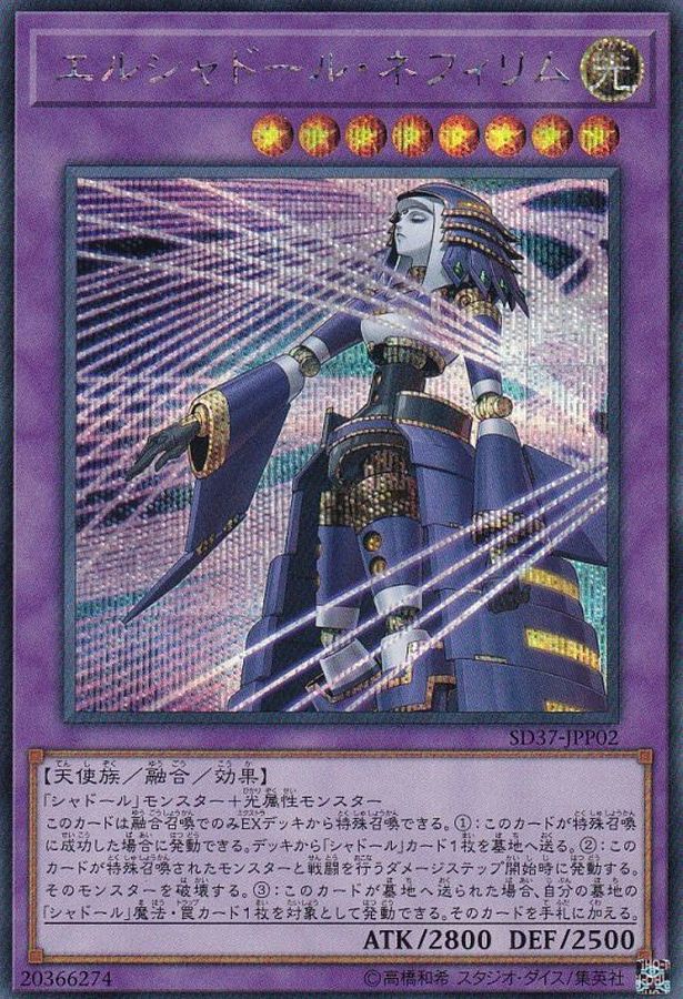 Yugioh SD37-JPP02 El Shaddoll Construct | Secret