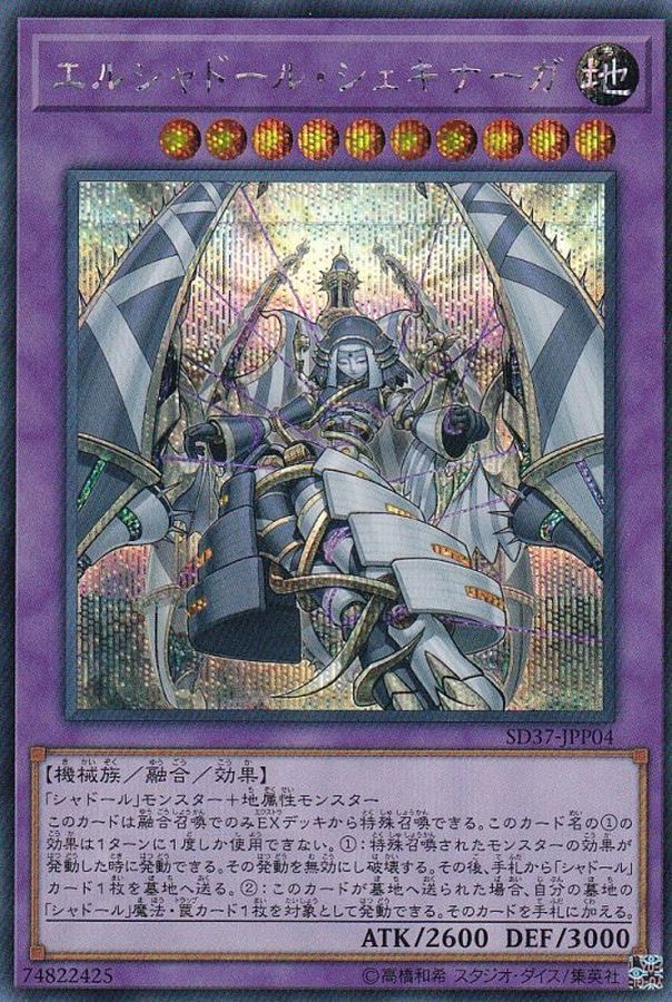 Yugioh SD37-JPP04 El Shaddoll Shekhinaga | Secret