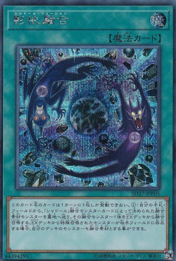 Yugioh SD37-JPP05 Shaddoll Fusion | Secret