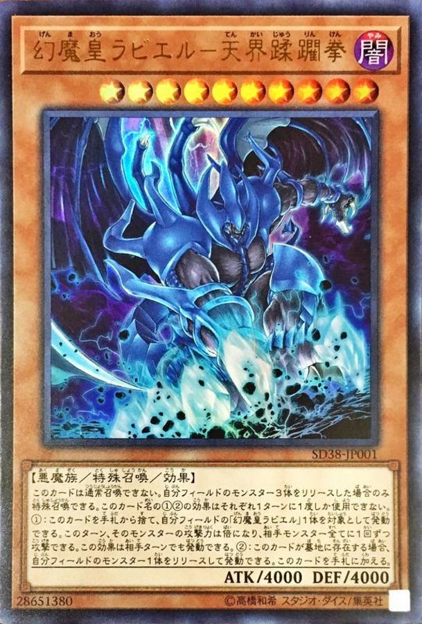 Yugioh SD38-JP001 Raviel Lord of Phantasms Shimmering Scraper | Ultra