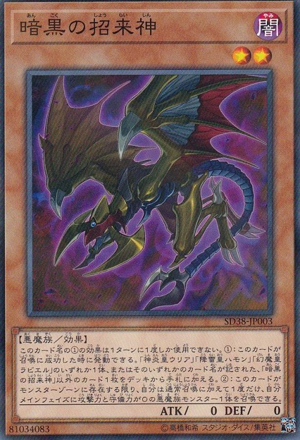 Yugioh SD38-JP003 Dark Beckoning Beast | Normal parallel