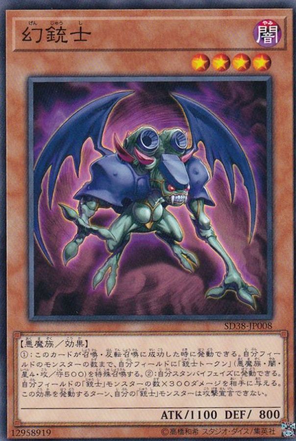 Yugioh SD38-JP008 Phantom Skyblaster | Normal