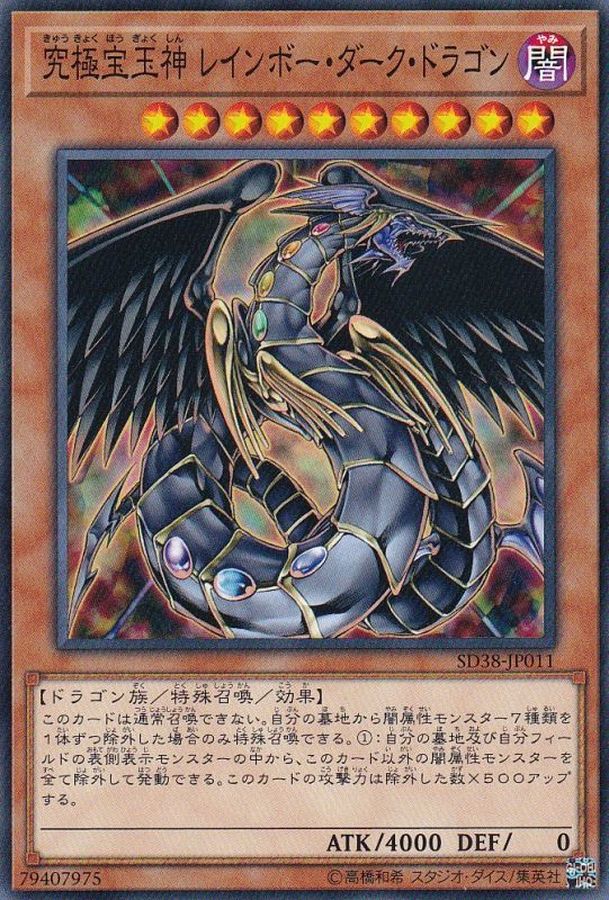 Yugioh SD38-JP011 Rainbow Dark Dragon | Normal