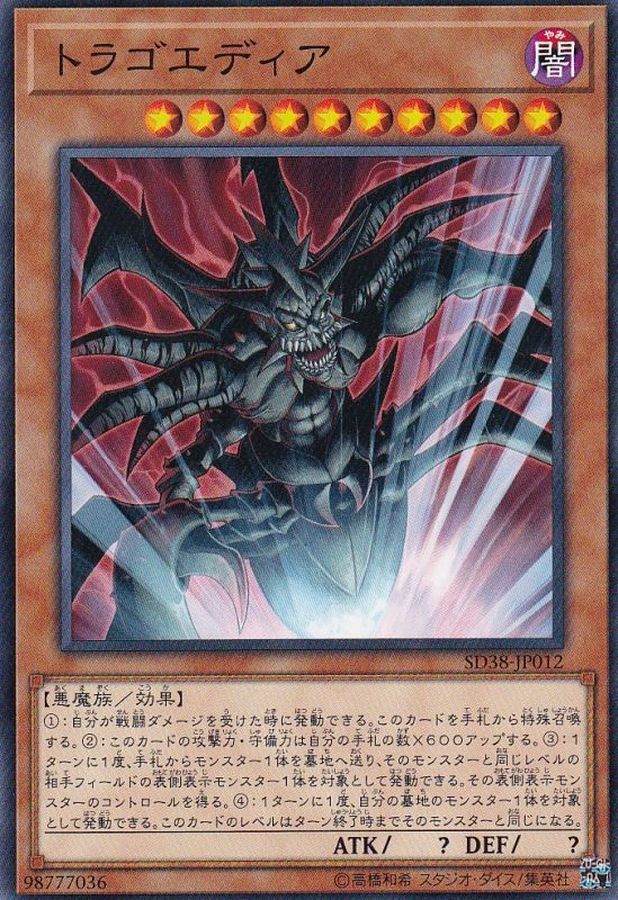 Yugioh SD38-JP012 Tragoedia | Normal