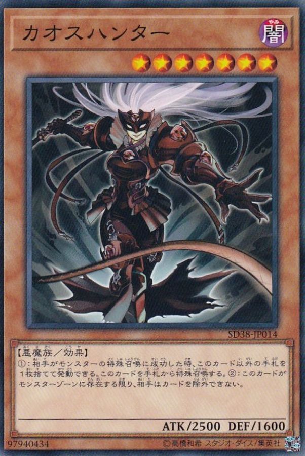 Yugioh SD38-JP014 Chaos Hunter | Normal