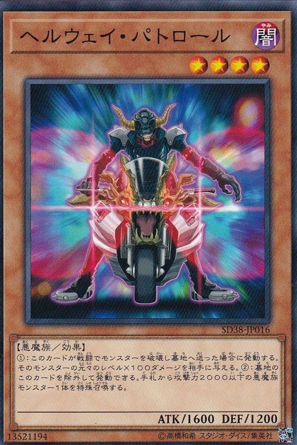 Yugioh SD38-JP016 Stygian Street Patrol | Normal